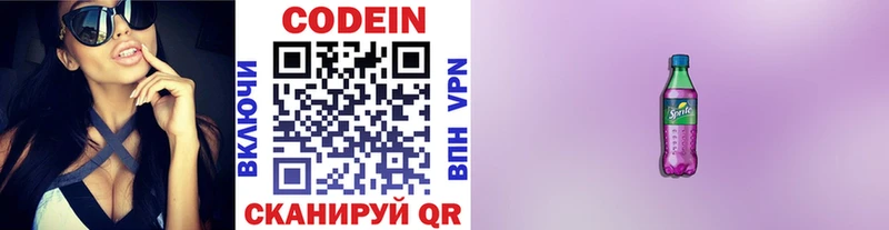 Codein Purple Drank  Старый Крым 